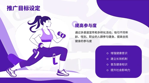 紫色插画风全民健身推广活动推广
