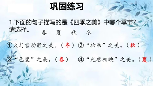 部编版五年级上册第七单元复习  课件