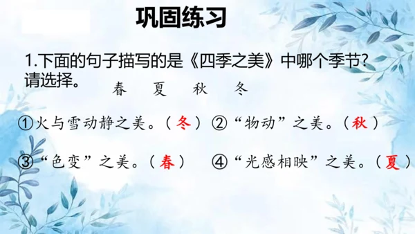 部编版五年级上册第七单元复习  课件