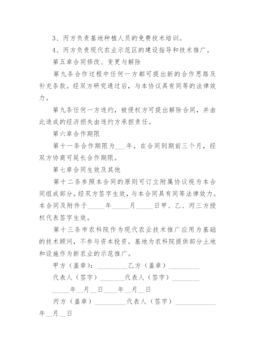 蔬菜种植基地合作建设协议书.docx