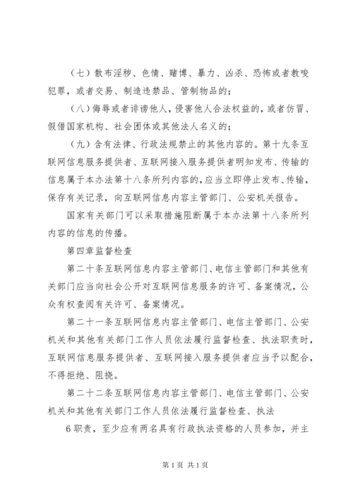 互联网信息服务管理办法123.docx