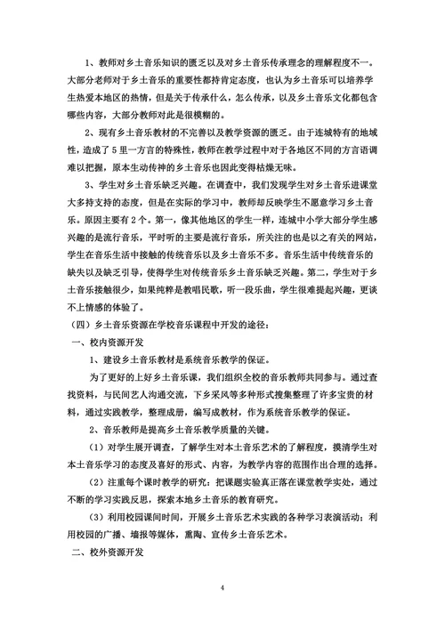 抢救保护传承发扬连城乡土音乐艺术文化成就的构想