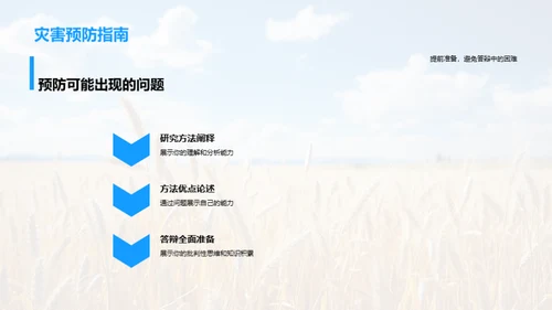 农学论文答辩全攻略