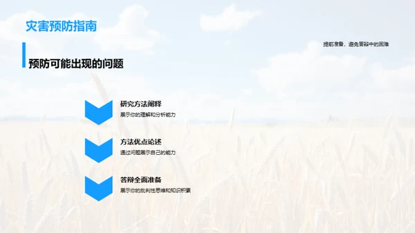 农学论文答辩全攻略