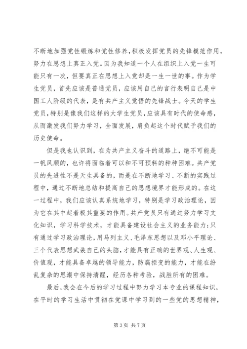 大学党课学习心得体会范文.docx