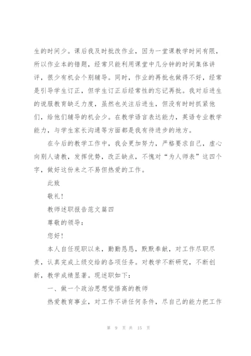 三分钟教师精彩述职报告内容.docx