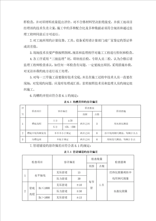 双壁波纹管施工方法