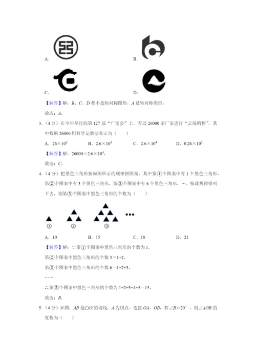 2021年重庆市中考数学试卷(a卷).docx