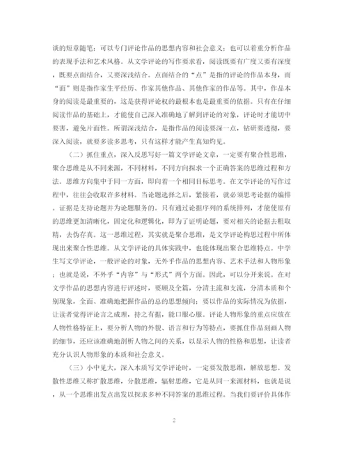 2023年文学评论写作存在的问题和对策论文.docx
