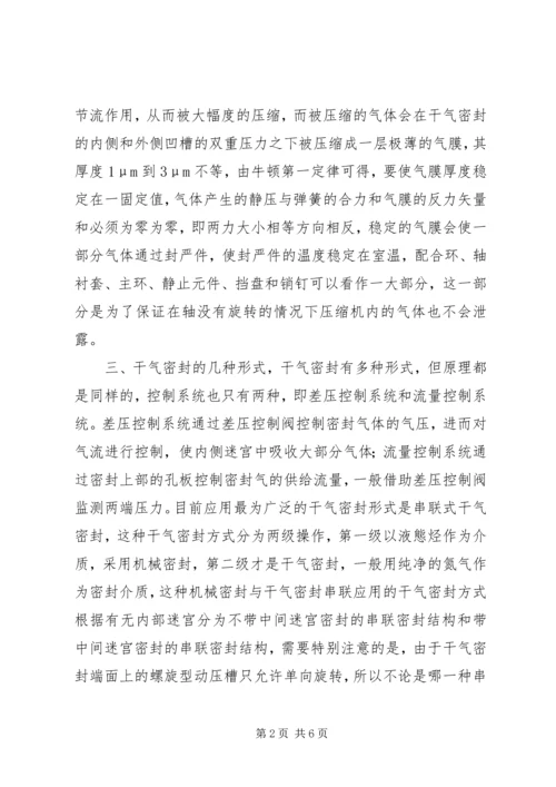 学习干气密封心得体会.docx