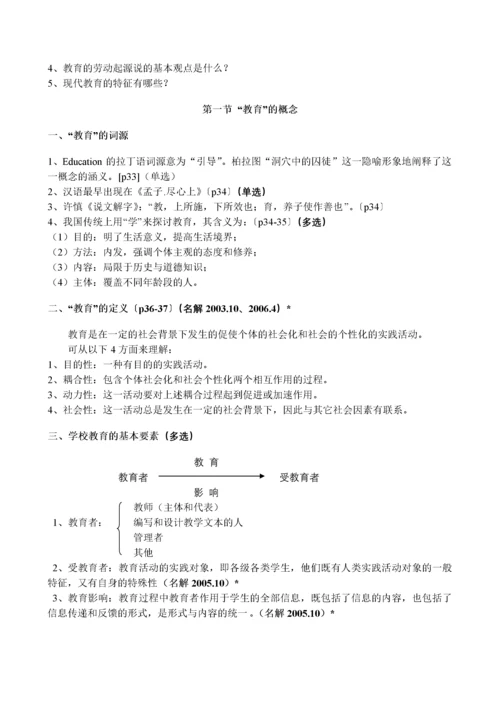 《教育学》电子讲稿.docx