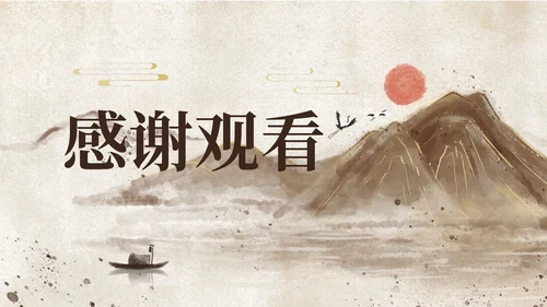 褐色中国风山水画教学PPT模板