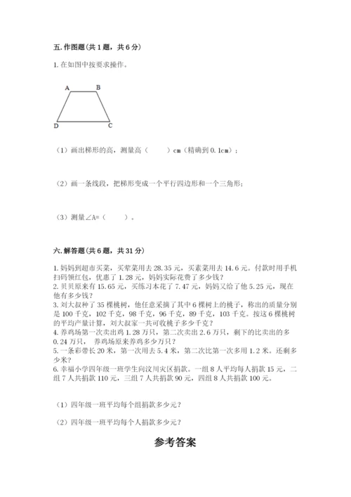 小学四年级下册数学期末测试卷（名校卷）.docx