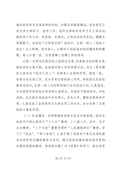 五好党支部创建材料.docx