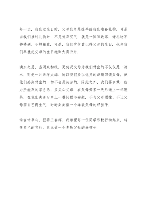 爱与感恩对班级的演讲5篇.docx