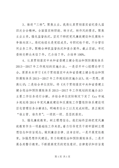 关于市城乡规划局党风廉政建设和反腐败工作情况报告.docx