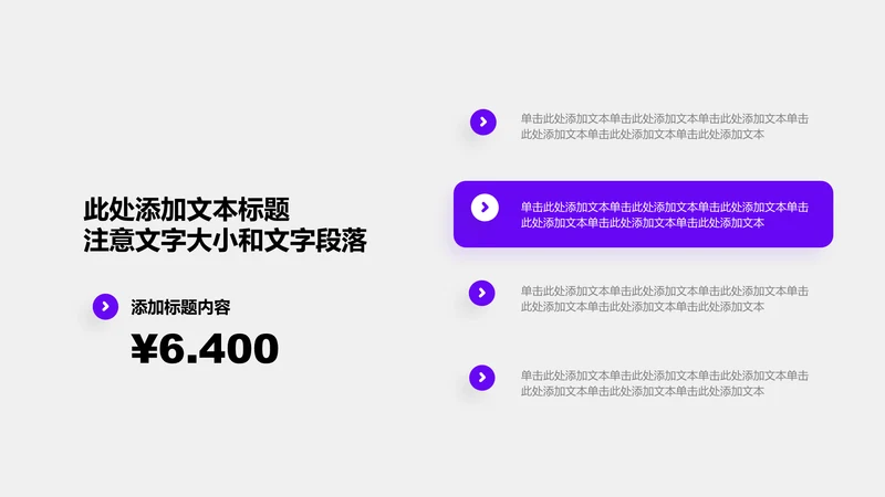 关系页-紫色商务风4项对比关系图示