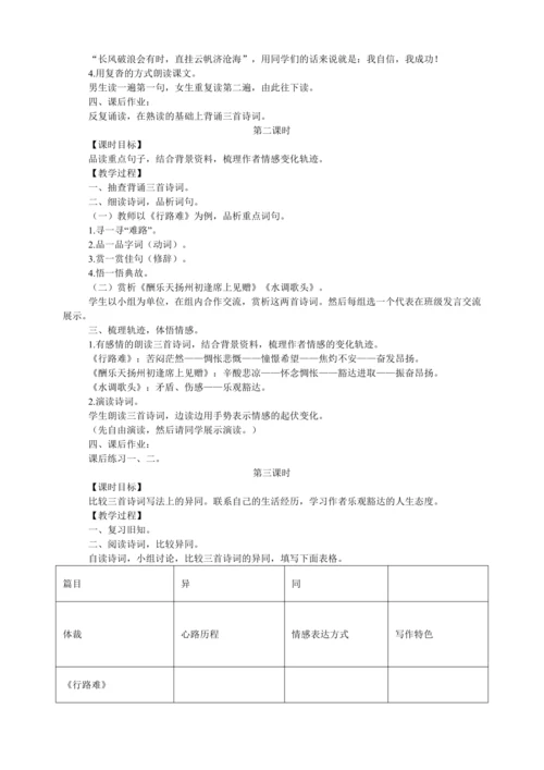 14 诗词三首 教案