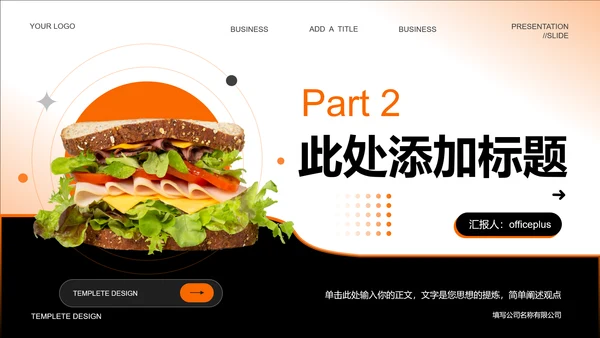 黑色渐变餐饮营销PPT演示模板