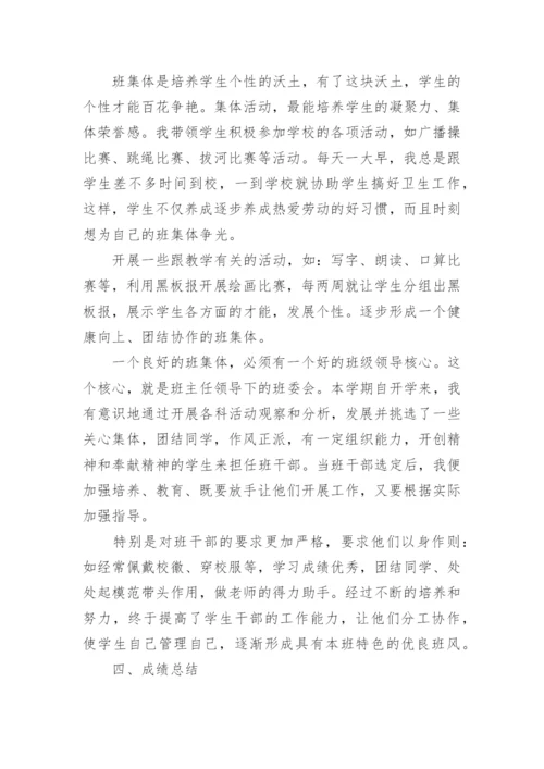 2022一年级下学期班主任工作总结最新范文.docx