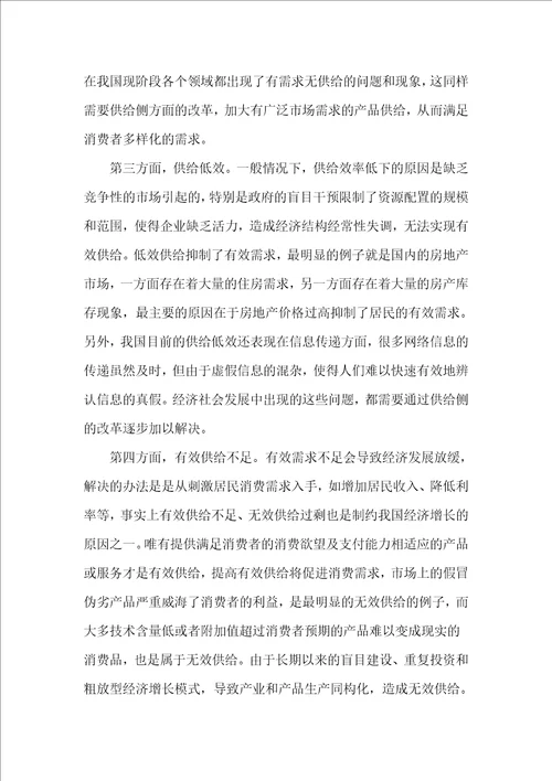 供给侧结构性改革在工商管理实践中的应用以商业银行为例精要