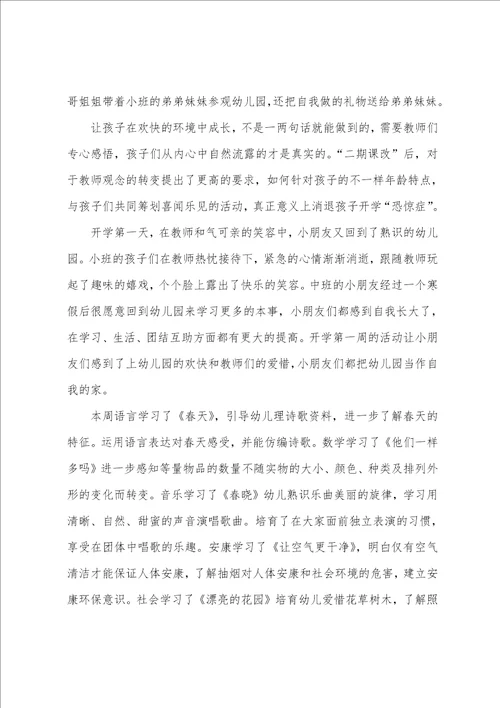 幼儿教学周工作总结