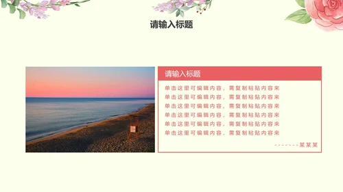 彩色小清新花卉课件PPT模板