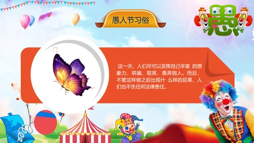 愚人节快乐小丑大作战通用PPT模板
