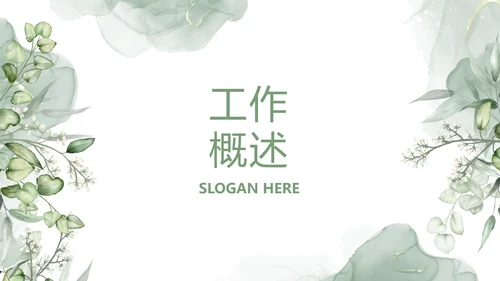 绿色清新美容护肤皮肤管理动态PPT