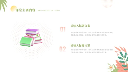 小清新教学课件PPT模板