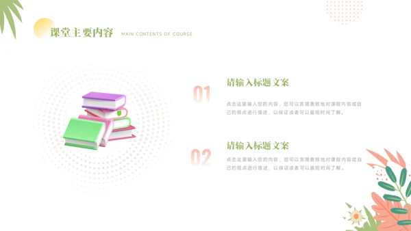 小清新教学课件PPT模板