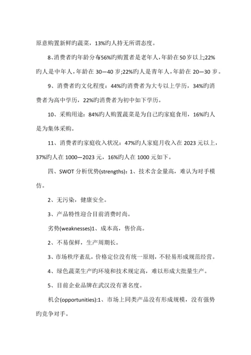 食品促销活动策划方案样本.docx