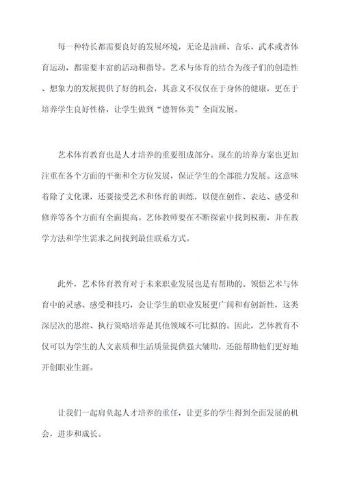 艺体教师专题会讲话稿