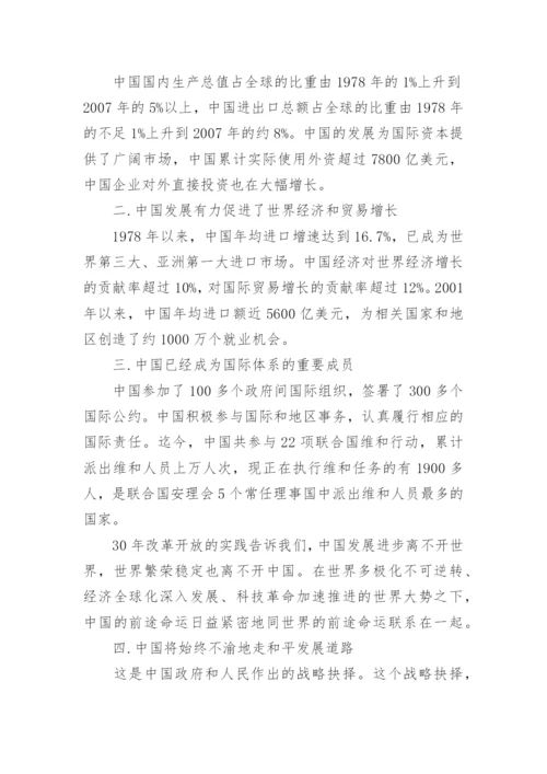 形势与政策结课论文3000字.docx