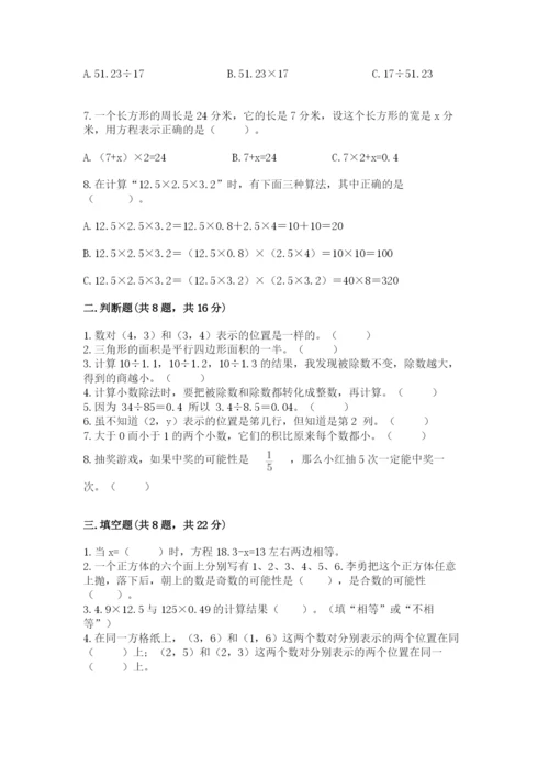 小学五年级上册数学期末考试试卷含完整答案（精选题）.docx