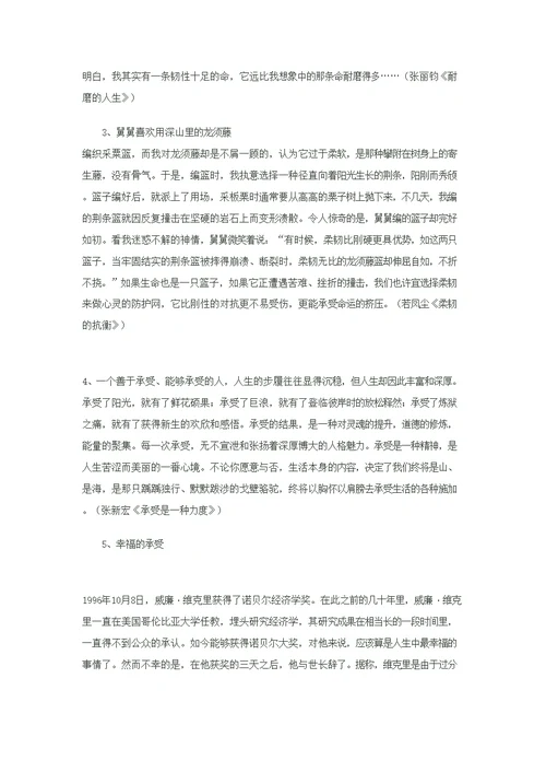 话题作文承受是一种力度精彩讲评与优秀作文