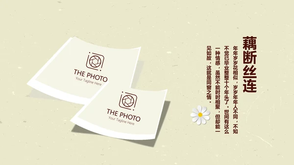 致青春毕业纪念册动态PPT模板