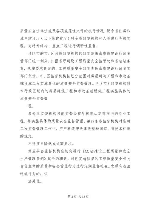 关于关于XX省建设工程质量和安全生产管理条 (2).docx