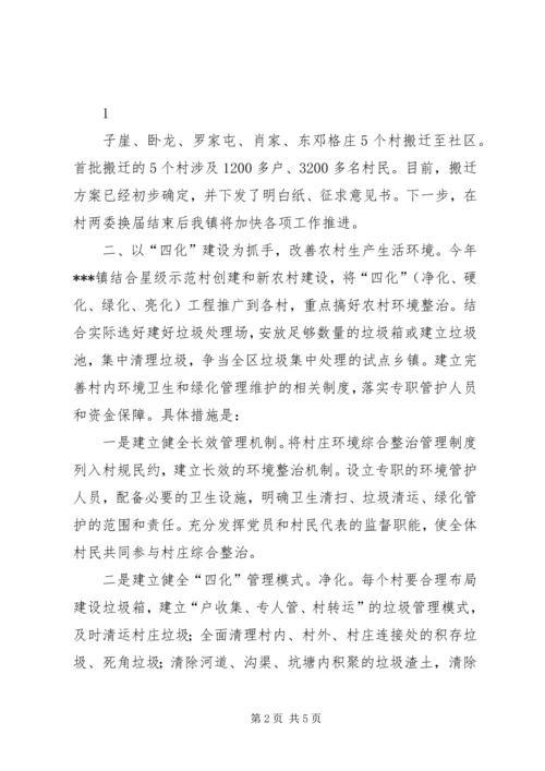 大王镇新农村建设工作汇报 (4).docx