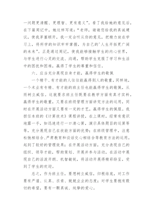 优秀班主任论文.docx
