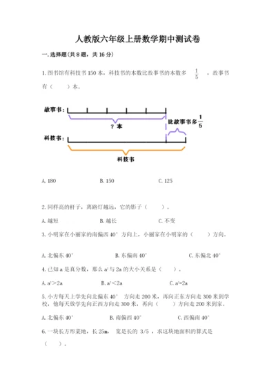 人教版六年级上册数学期中测试卷附答案（巩固）.docx