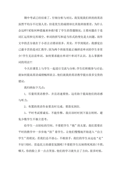 英语考试反思与心得总结7篇.docx