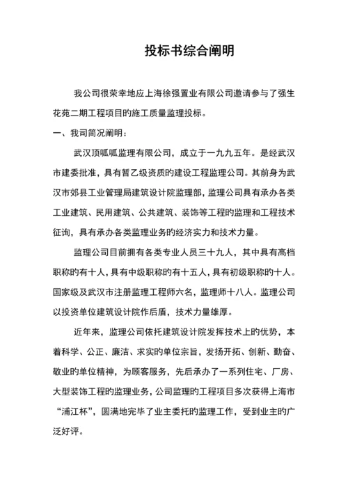 优质建筑关键工程投优秀标书样本.docx