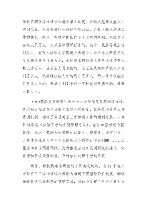 坚定信心同心协力不断推进劳动保障事业持续协调健康发展