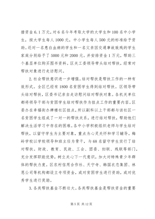 区关工委工作总结及工作计划 (2).docx