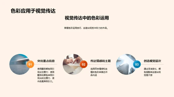 色彩之魅:视觉与情感