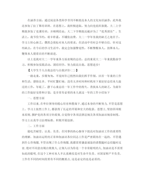 精编之大学生个人自我参考总结与自我评价范文（通用）.docx