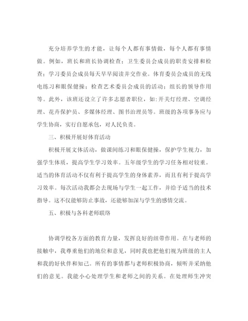 精编之五年级班主任工作参考总结精选范文.docx