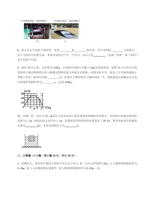 第一次月考滚动检测卷-重庆市大学城第一中学物理八年级下册期末考试专项训练试卷.docx