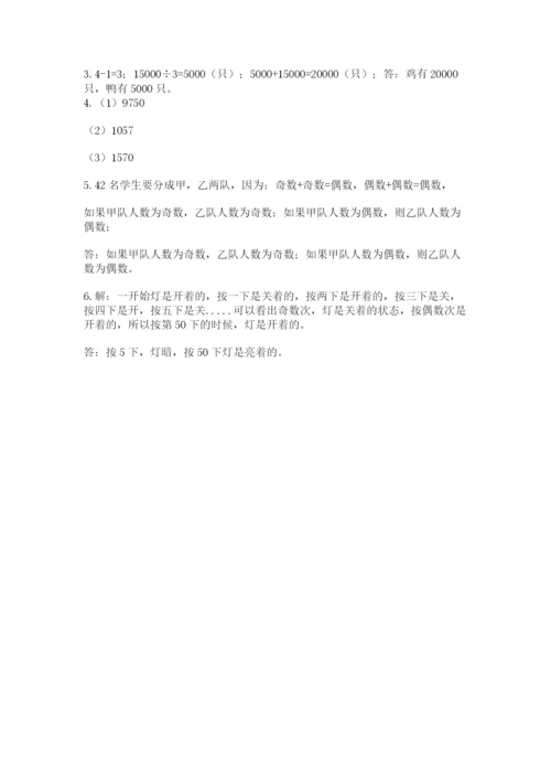 人教版数学五年级下册期末测试卷及参考答案（考试直接用）.docx